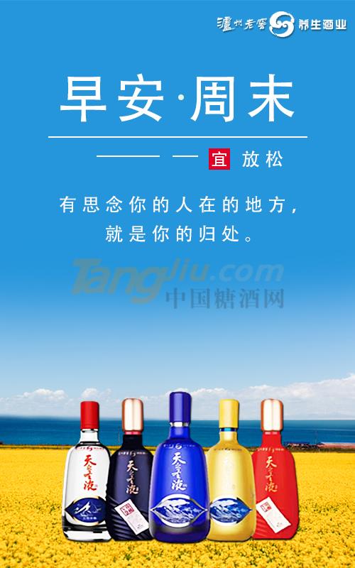 泸州天之圣液酒类销售携手糖酒网，共谱酒类经营新篇章